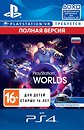 Фото PlayStation VR Worlds (PS4), электронный ключ