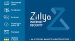 Фото Zillya! Internet Security для 3 ПК на 2 роки (ZILLYA_3_2Y)