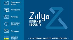 Фото Zillya! Internet Security для 1 ПК на 1 год (ZILLYA_1_1Y)
