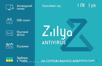Фото Zillya! антивірус для 1 ПК на 1 рік (ZAV-1y-1pc)