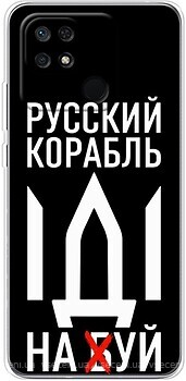 Фото Boxface Xiaomi Redmi 10C/Poco C40 Російський корабель йди на буй (44304-up2520)