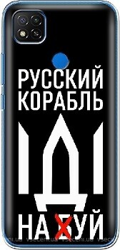 Фото Boxface Xiaomi Redmi 9C/Redmi 10A Російський корабель йди на буй (40879-up2520)