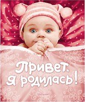 Фото Перо Peppa Pig Привіт, я народилася! (російська)