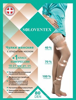 Фото Soloventex панчохи жіночі з відкритим носком, 80 Den, 18-21 мм рт. ст. (310-5)