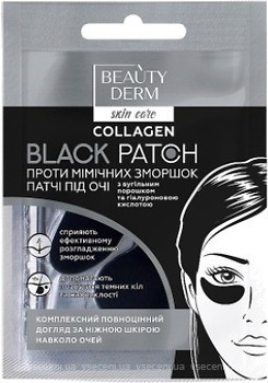 Фото Beauty Derm патч для шкіри навколо очей чорні колагенові з вугільним порошком і гіалуронової кслотой 2 шт