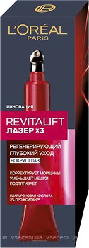 Фото L'Oreal Paris регенеруючий глибокий догляд навколо очей Revitalift Laser X3 15 мл