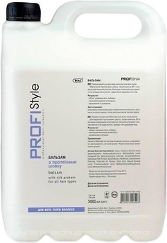 Фото ProfiStyle Basic Balsam з протеїнами шовку 5 л