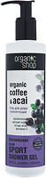 Фото Organic Shop Organic Coffee and Acai Sport Shower Gel гель для душу тонізуючий Бразильська асая 280 мл