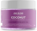 Фото Joko Blend скраб для тіла кокосовий Lilac Fantasy 200 г