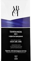 Фото About hair Color, Care, Shine 3 в 1 з ефектом ламінування 157 синій