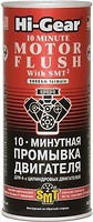 Фото Hi-Gear Промивка двигуна 10-хвилинна c SMT2 444 мл (HG2217)