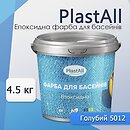 Фото PlastAll для басейну блакитна 4.5 кг