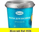 Фото PlastAll для басейну жовта 4.5 кг