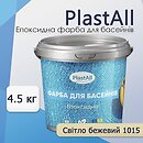 Фото PlastAll для басейну світло-бежева 4.5 кг