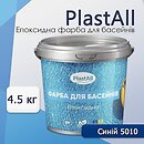 Фото PlastAll для басейну синя 4.5 кг