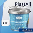 Фото PlastAll для басейну синя 1 кг