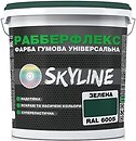 Фото Skyline РаберФлекс супереластична зелена 18 кг (3043633757)