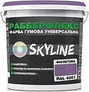 Фото Skyline РаберФлекс супереластична фіолетова 18 кг (3043633786)