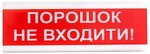 Фото Tiras ОСЗ-5 Порошок не входити!