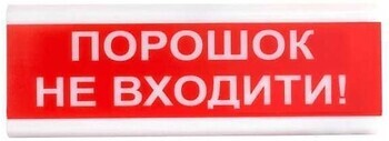 Фото Tiras ОСЗ-5 Порошок не входити!