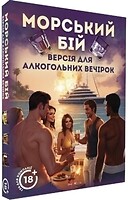 Фото Playroom Морской бой. Алкогольная версия