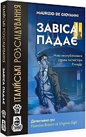 Фото Woodcat Італійські розслідування: Завіса падає (Murder Party Pocket: The Curtain Falls) (W0033)