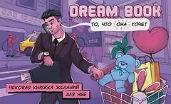 Фото Bombat Game Dream Book (4820172800309)