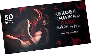Фото Playroom Чекова книжка секс бажання. Новий рівень (PR-002)