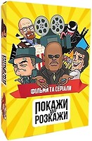 Фото Playroom Покажи або розкажи. Кіно та серіалі (FP-030)