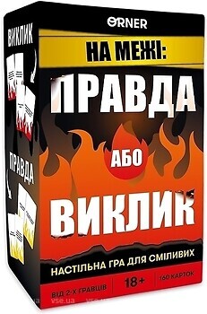 Фото Orner Правда або Виклик (orner-2683)