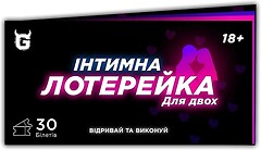 Фото Точка Games Интимная лотерейка: для двоих (TG006UA)