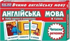 Фото Ранок Англійська язик. Читаємо речення укр (13140025А)