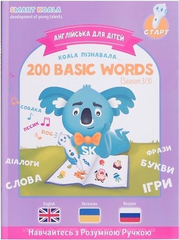 Фото Smart Koala 200 Basic English Words Season 3 (SKB200BWS3)