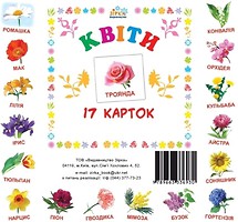 Фото Зірка Картки міні Квіти укр. (72754)