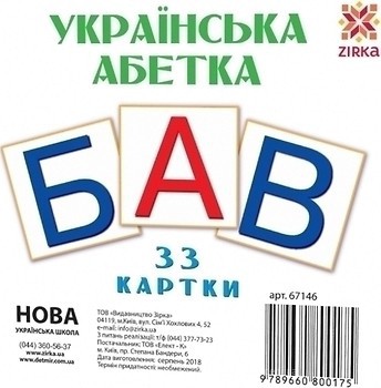 Фото Зірка Український алфавіт (67146/9789660800175)