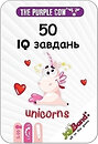 Фото JoyBand The Purple Cow 50 IQ завдань Єдинороги (378)
