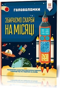Фото Зірка Збираємо скарби на місяці (123453)