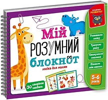 Фото Vladi Toys Мій розумний блокнот. Логіка (VT5001-02)