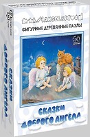 Фото Нескучные игры Сказки доброго ангела (8226)