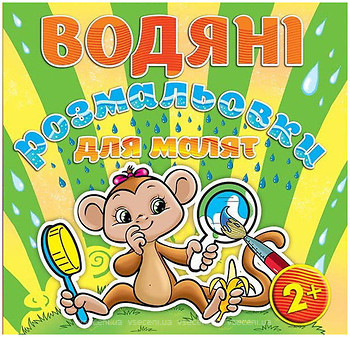 Фото Gloria Водні розмальовки для малюків Дзеркальце (5687)