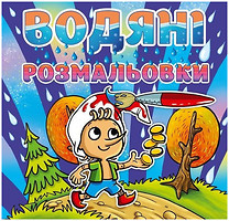 Фото Gloria Водні розмальовки для малюків Буратіно (4345)
