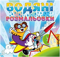 Фото Gloria Водні розмальовки для малюків Тигреня (4376)