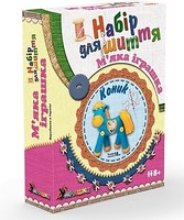 Фото Умняшка Шьем мягкую игрушку Лошадка (МИ-002)