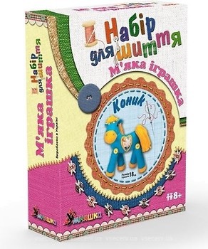 Фото Умняшка Шьем мягкую игрушку Лошадка (МИ-002)