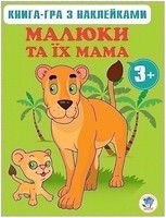 Фото Книжковий небоскреб Діти і їх мама (9789664400661)