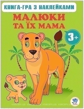 Фото Книжковий небоскреб Діти і їх мама (9789664400661)