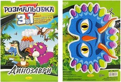 Фото Апельсин Розмальовка 3 в 1 Динозаври (РМ-27-01)