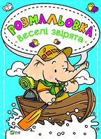 Фото Vivat Publishing Веселі звірята (9789669820181)