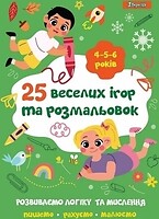 Фото 1 Вересня 25 веселих ігор і розмальовок (742819)