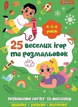 Фото 1 Вересня 25 веселих ігор і розмальовок (742819)